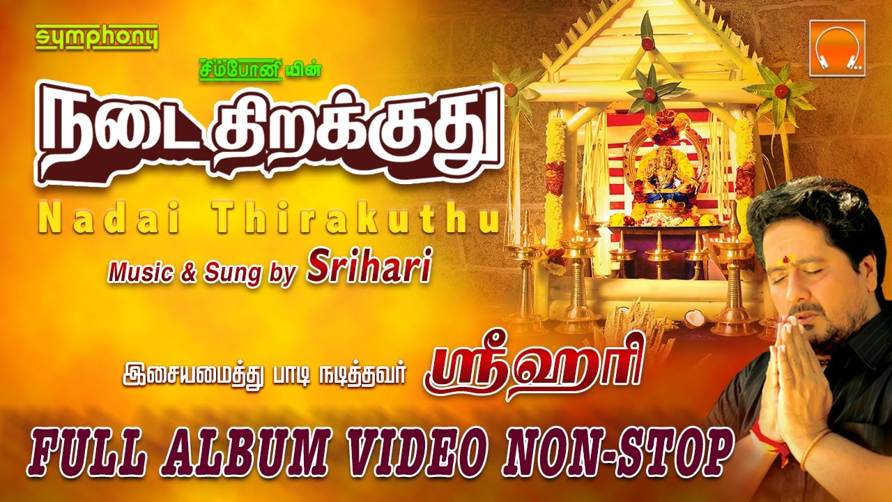 Srihari Ayyappa Songs Mp3 Free Download